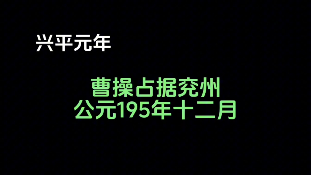 耗时八天制作,公元184年至公元201年哔哩哔哩bilibili