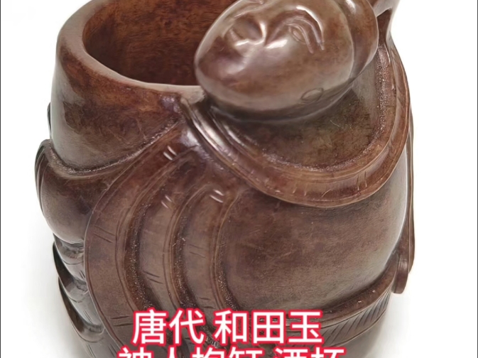黄志博物馆藏品赏:【唐代或更早 和田玉 神人抱缸