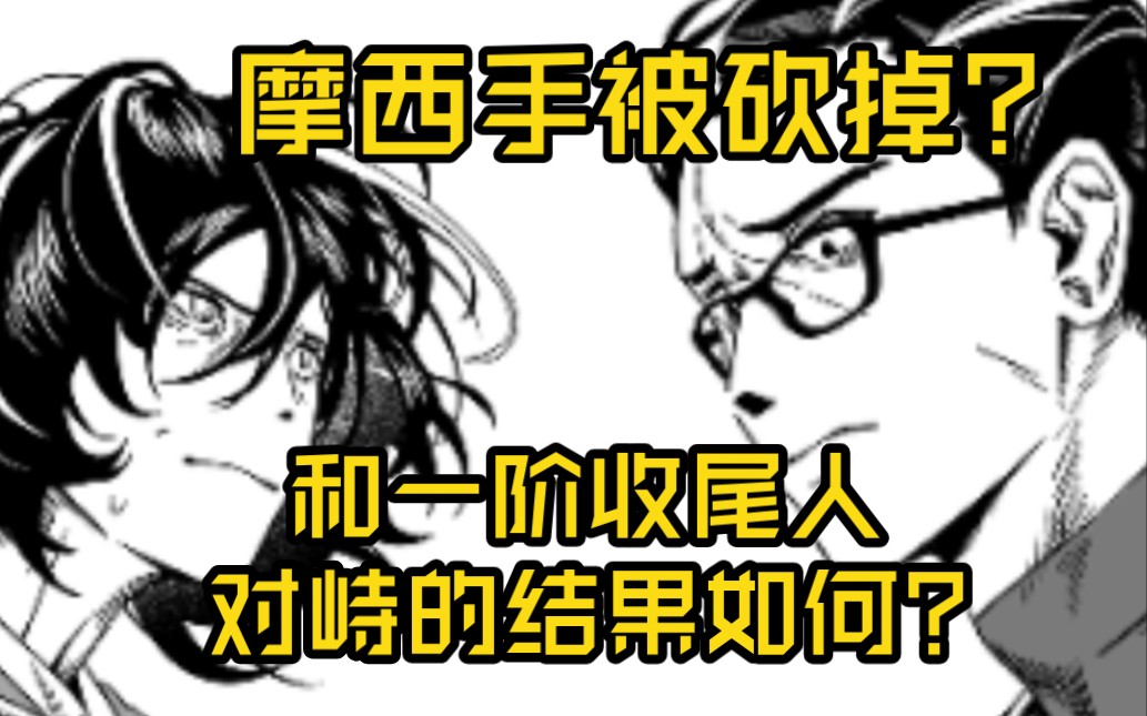 【扭曲侦探】官方漫画配音短片:摩西与韦斯帕的头脑对决哔哩哔哩bilibili