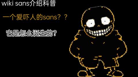 Wiki Sans-Vhs Sans(2) undertale 黑狼_哔哩哔哩_bilibili