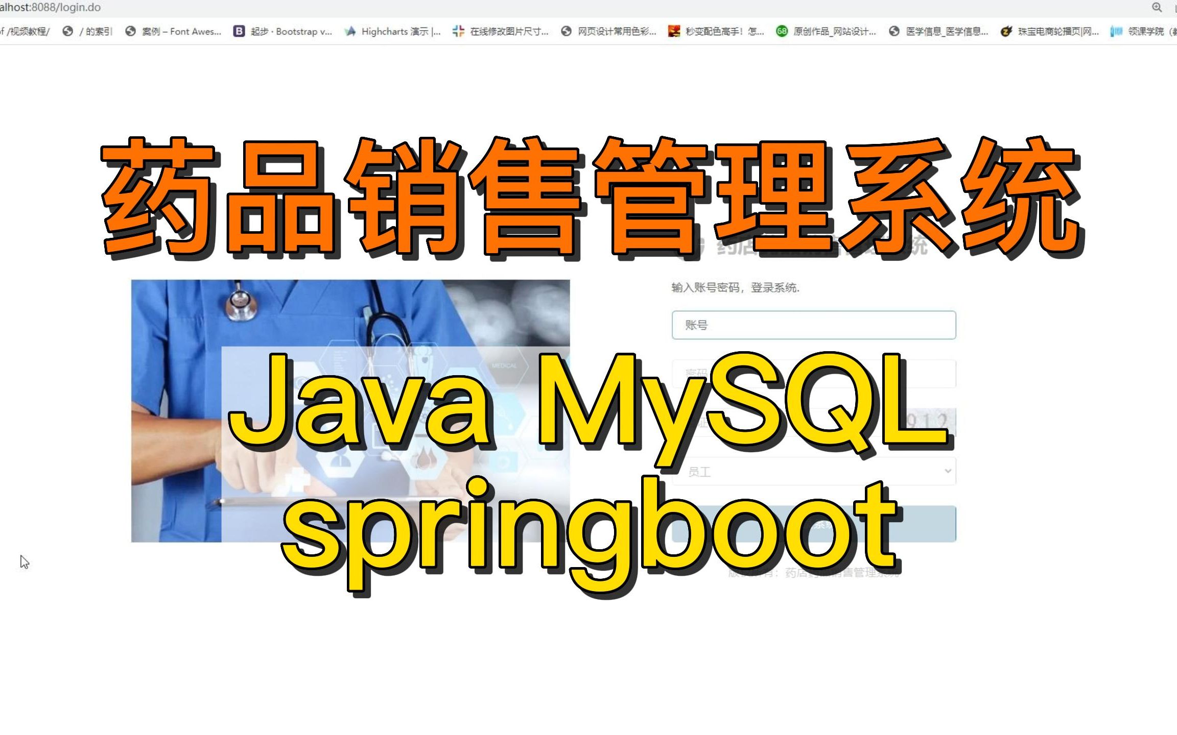 (计算机毕业设计)基于springboot框架的药品销售管理系统设计与实现Javaweb网站系统小程序项目程序代做哔哩哔哩bilibili