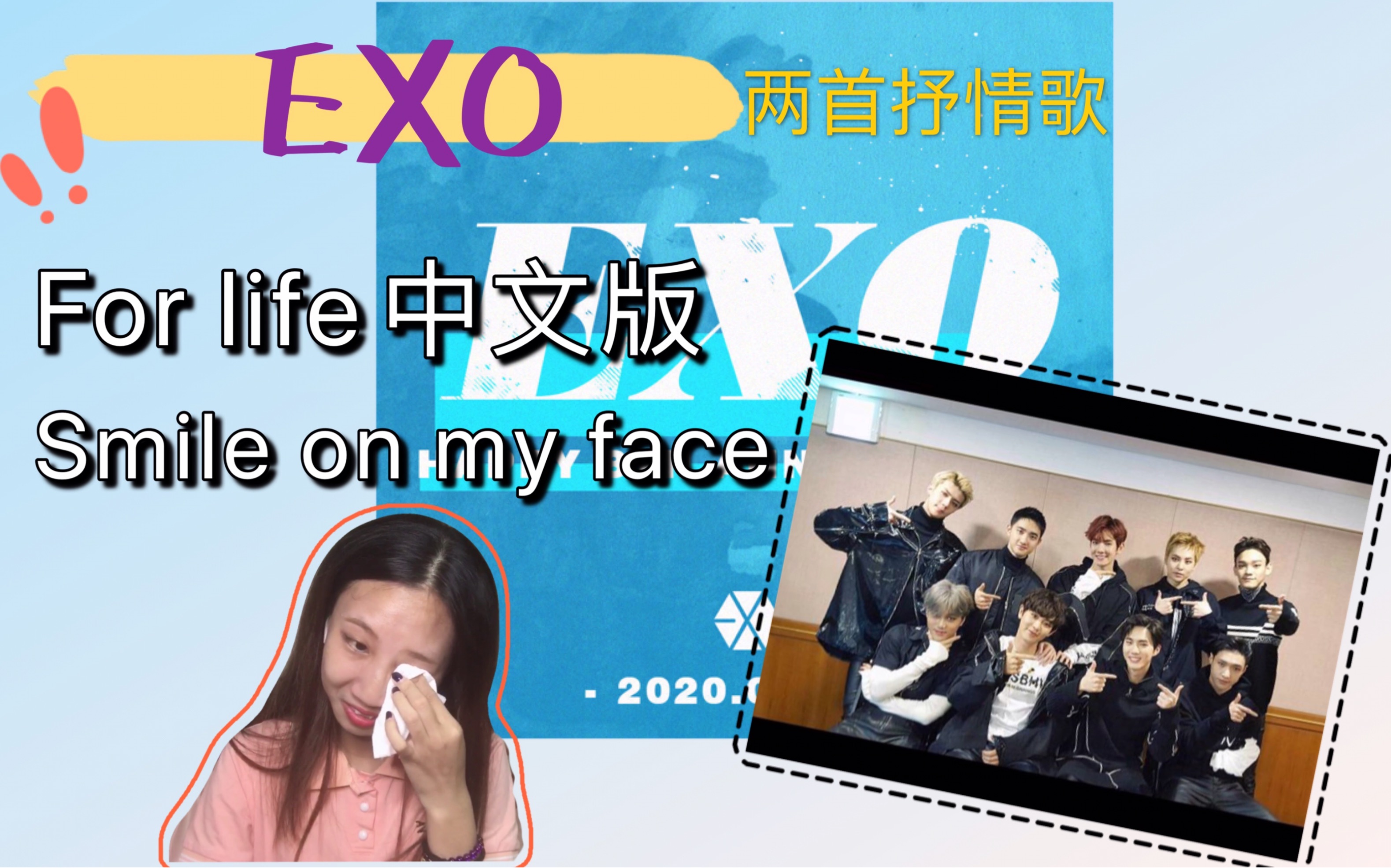 【exo】推荐两首抒情歌《for life(一生一事)》中文版,d.