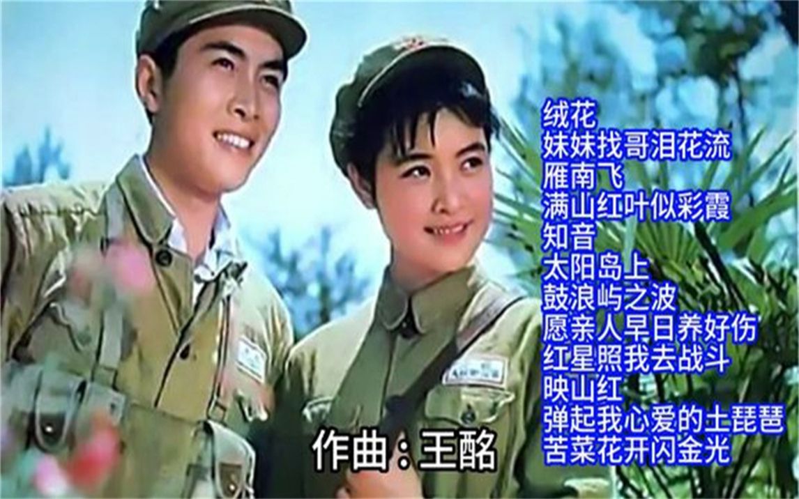李谷一朱逢博单秀荣老电影插曲12首联唱