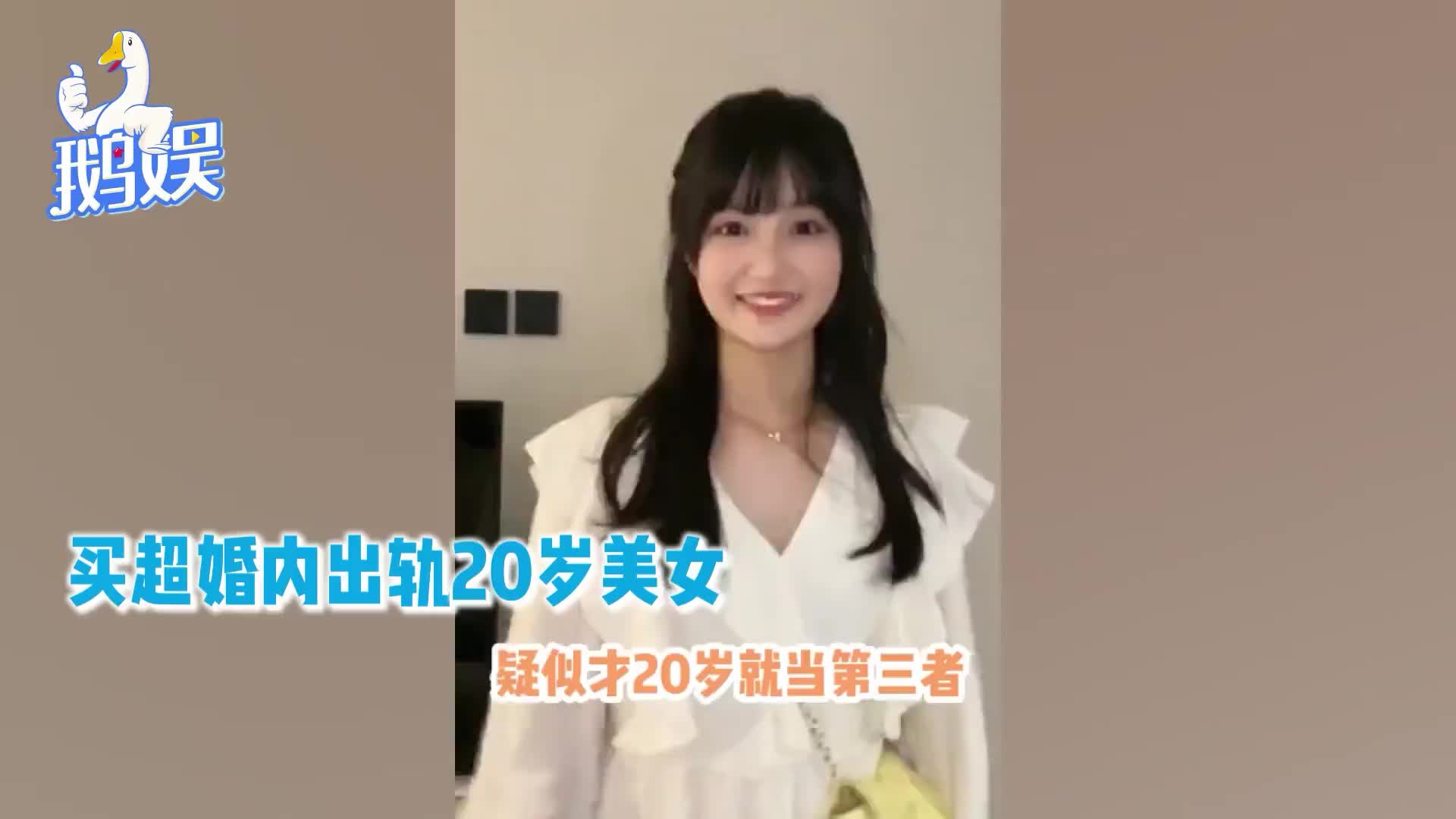 买超婚内出轨20岁美女,女方还未分手就挖墙角,养小三也不愿花钱哔哩哔哩bilibili