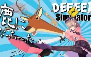 Download Video: 【生肉】【非常普通的鹿 DEEEER Simulator】于是、变成了鹿...!【铃原露露／NIJISANJI】