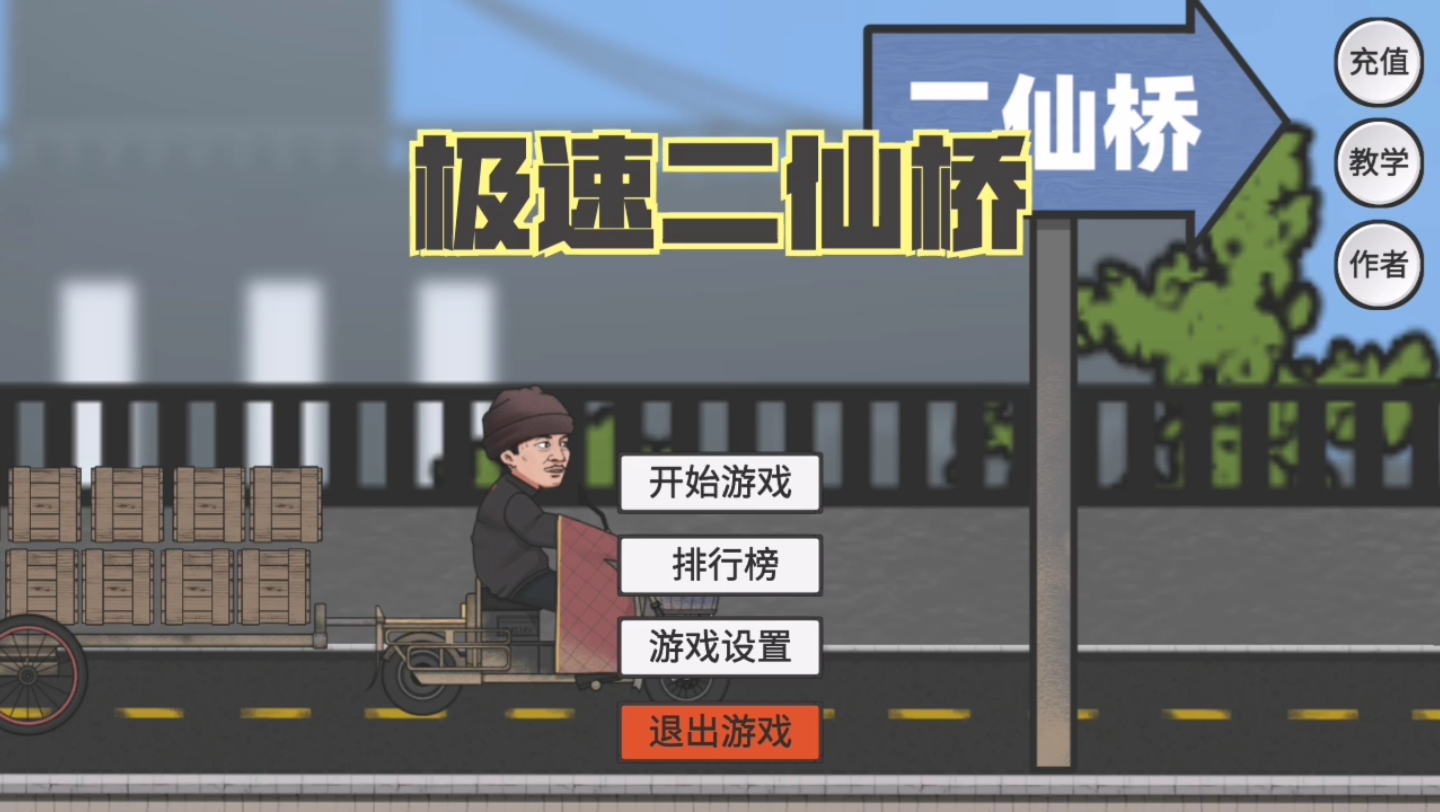 极 速 二 仙 桥 之只能拉一点点