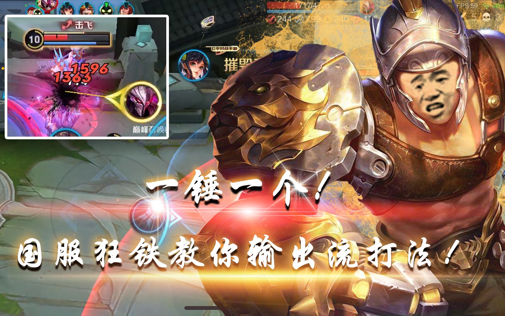 王者荣耀小白龙:狂铁实用性较高的出装打法以及对局思路分析!