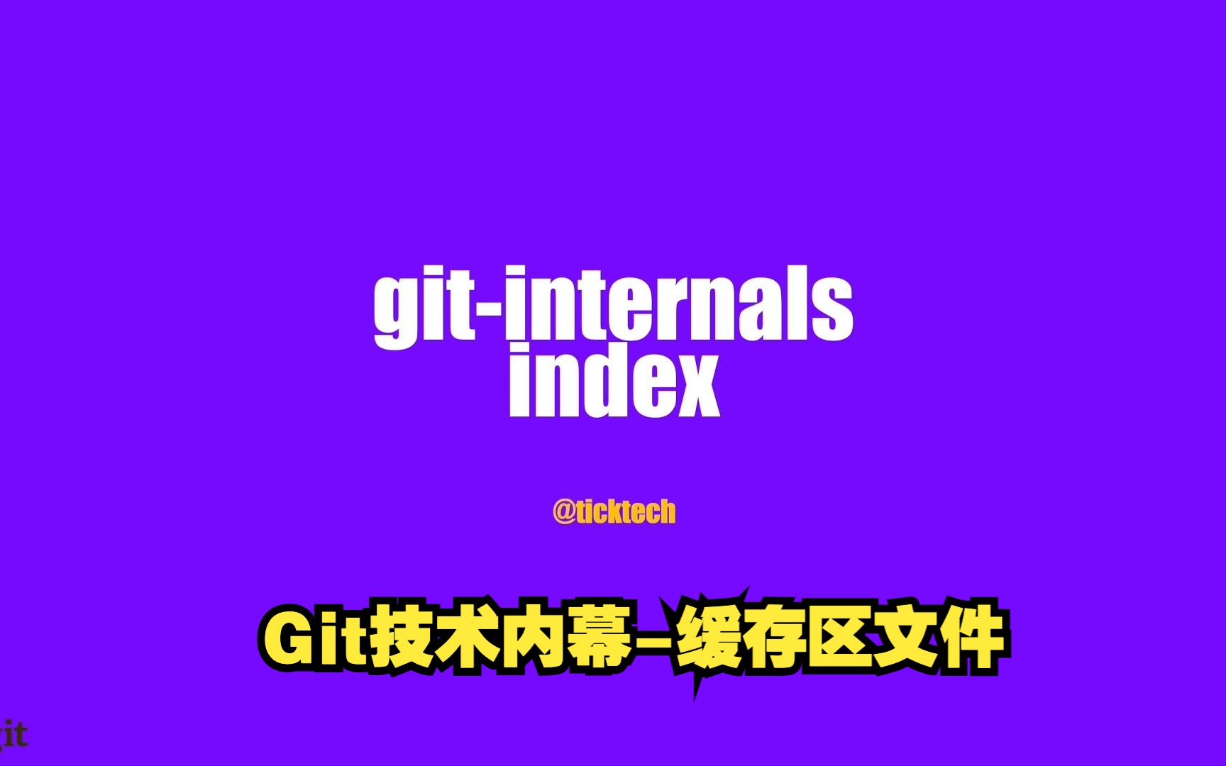 Git技术内幕缓存区文件哔哩哔哩bilibili