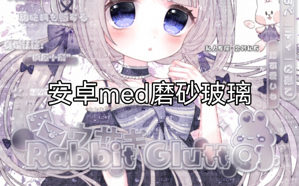 安卓med磨砂玻璃水印教程 原创xhs Yan哔哩哔哩bilibili