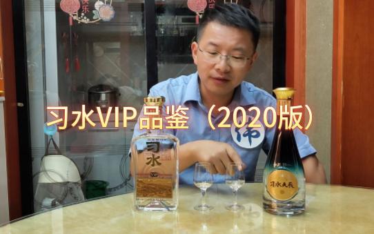 习水VIP品鉴,网上说当时还没有出来辰10之前它就是天花板,我是好奇宝宝,今天来替大家盲测下(话说现在有多少好奇宝宝在玩黑神话悟空?)哔哩哔...