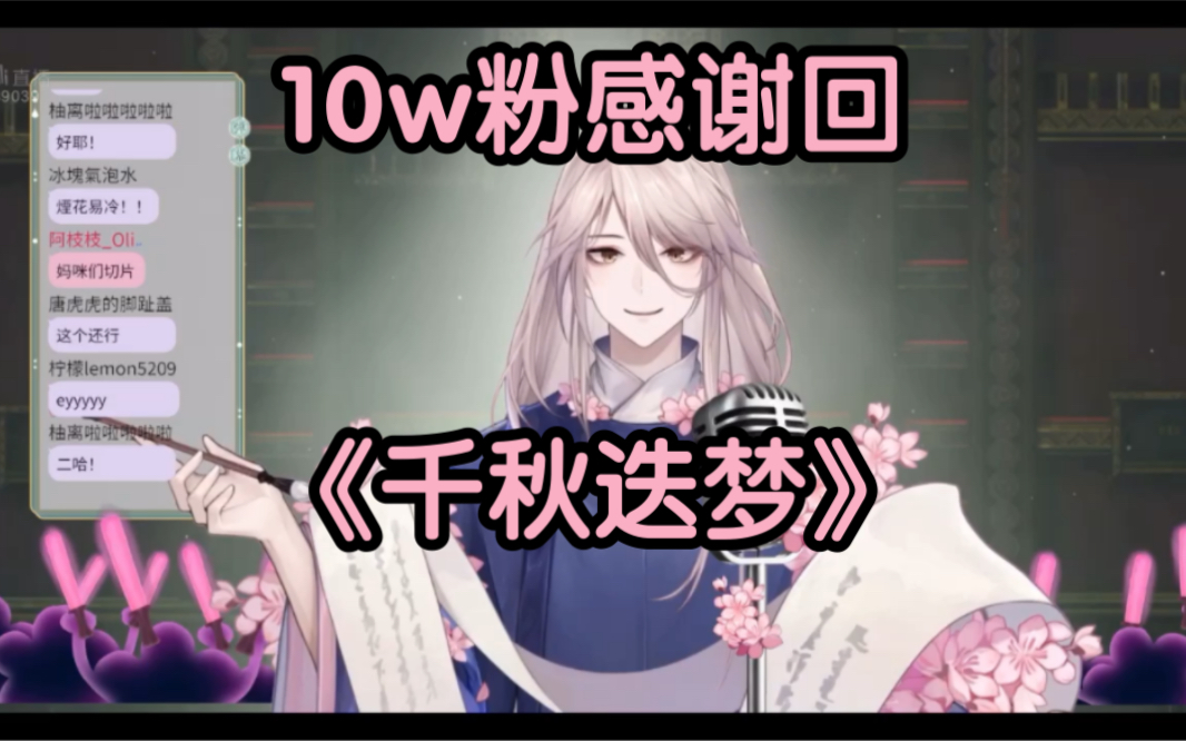 【唐虎虎/切】古风歌曲《千秋迭梦》哔哩哔哩bilibili