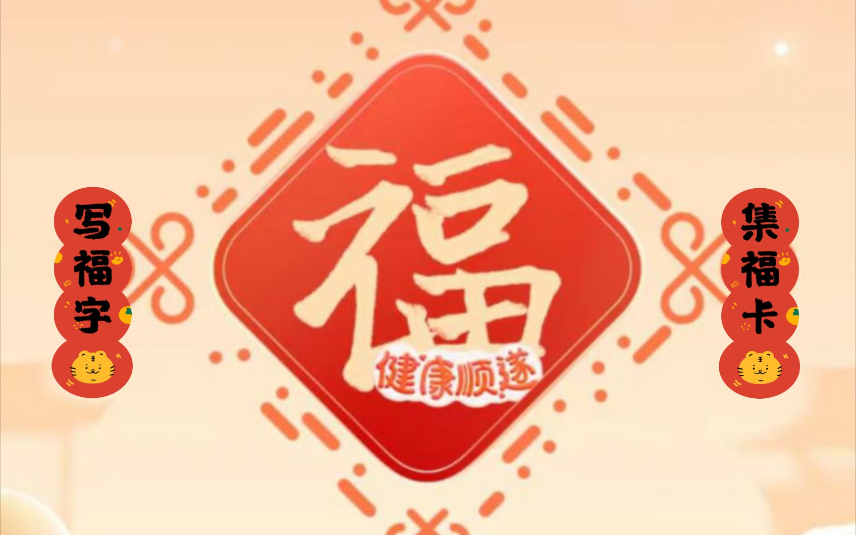 写福字集福卡哔哩哔哩bilibili