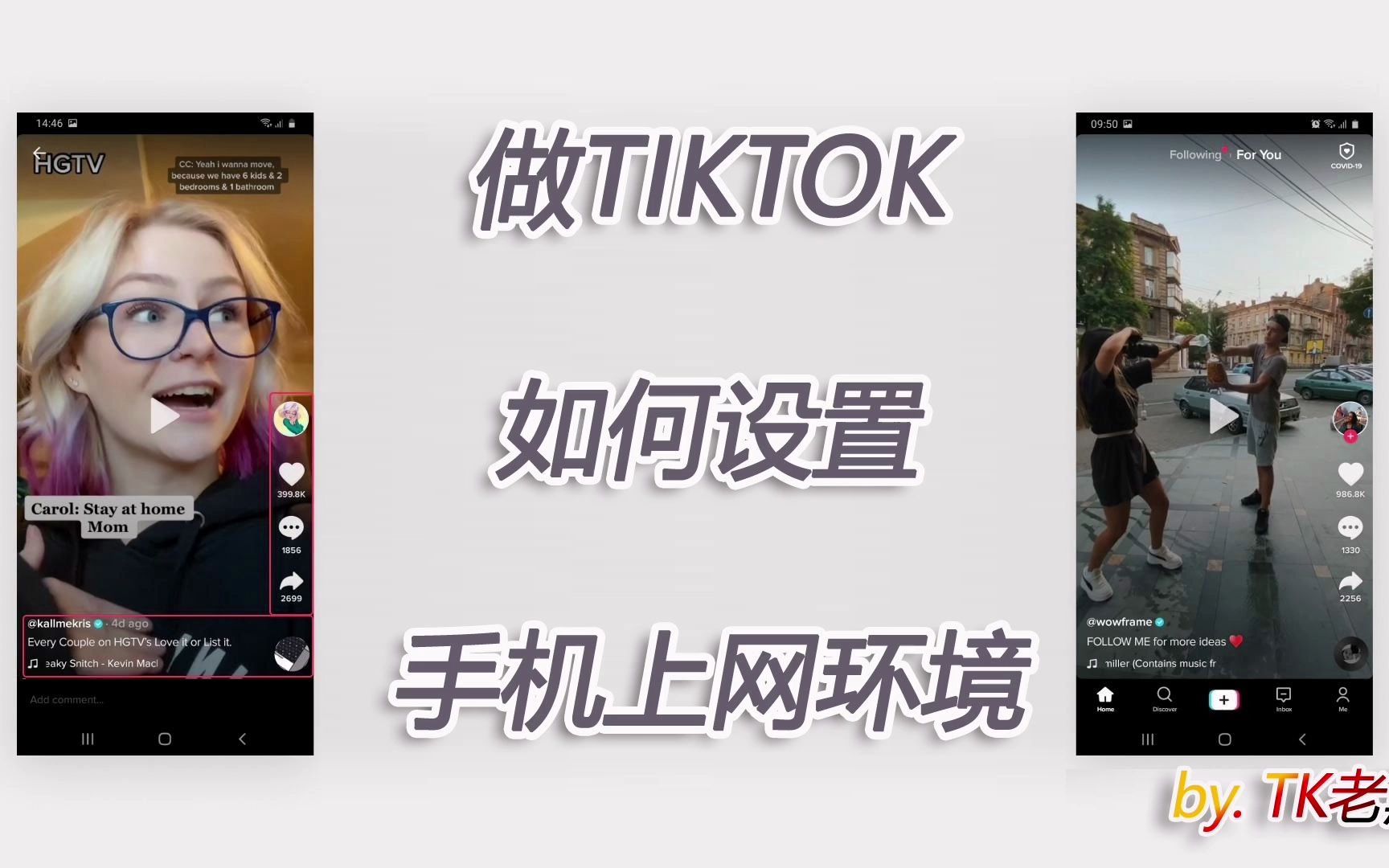 【Tiktok】做TIKTOK,如何设置好手机上网环境哔哩哔哩bilibili