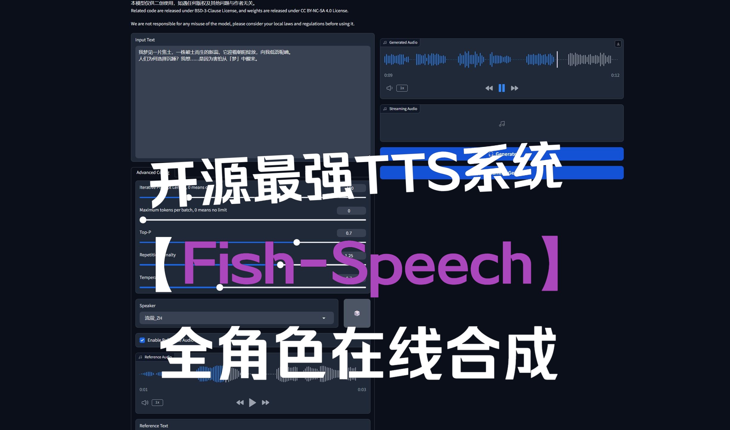 大模型,他来了:基于FishSpeech的原神/星铁/BA全角色全语言文本转语音系统哔哩哔哩bilibili