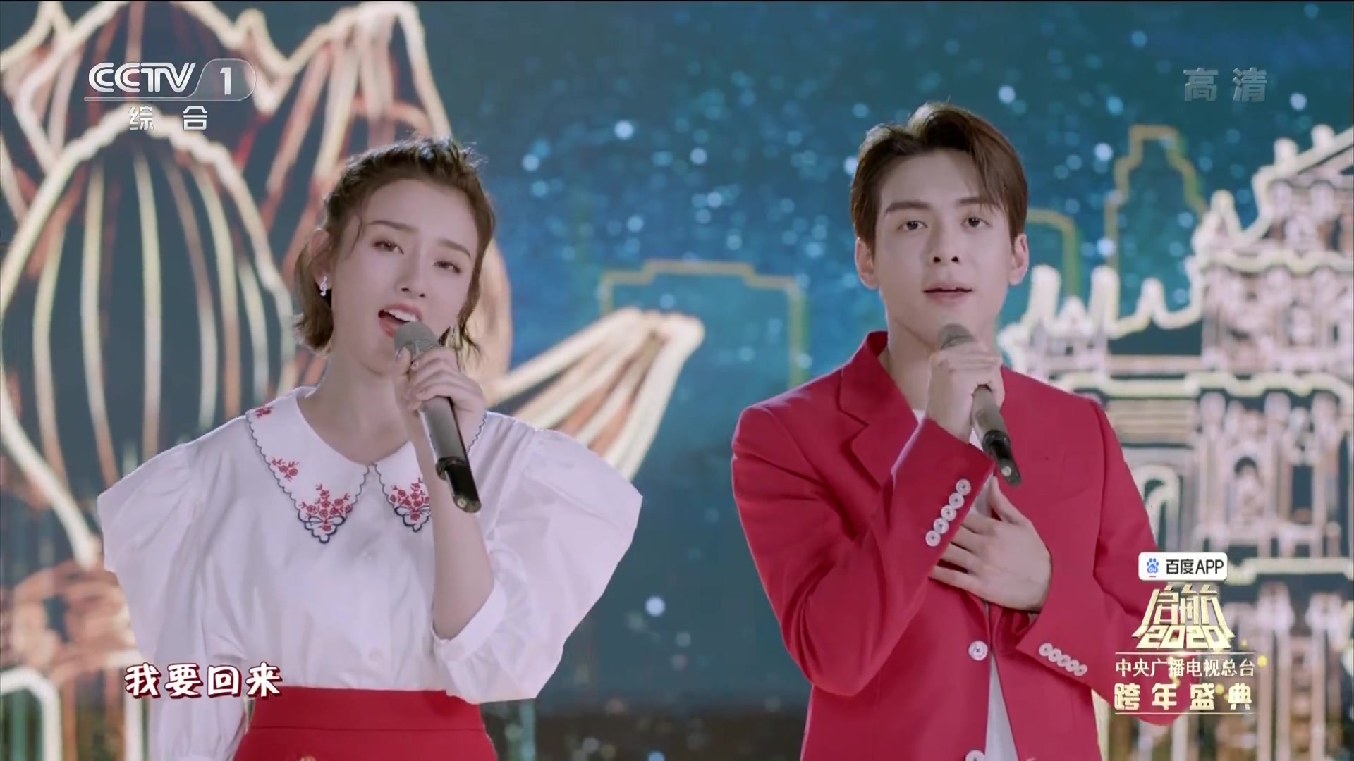 20191231丨2020央视跨年晚会曾舜晞&宋祖儿献唱《七子之歌》