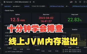 下载视频: 十分钟学会排查线上JVM内存溢出