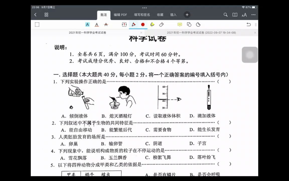 上海市2021学年(科学)学业考试试卷讲评(上海市蒙山中学)哔哩哔哩bilibili