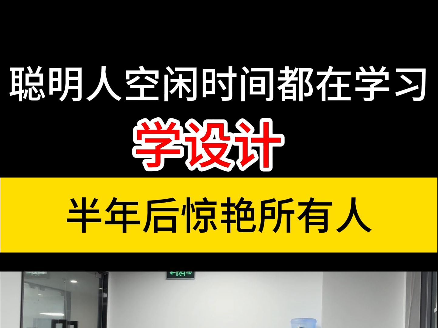 设计培训,技能提升班,零基础手把手传授技术哔哩哔哩bilibili