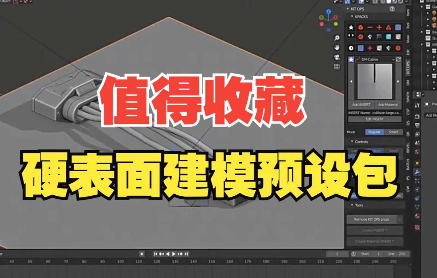 值得收藏!Blender硬表面快速3D建模预设包 素材分享哔哩哔哩bilibili