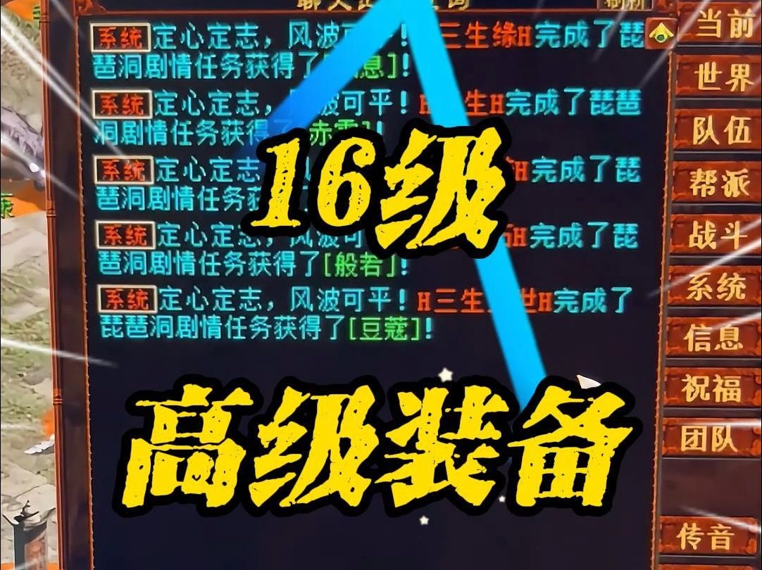 大话西游2,22称琵琶洞剧情给的五件16级装备!有没有蓝字忽视混1.1项链?#大话西游2 #大话西游2经典版网络游戏热门视频