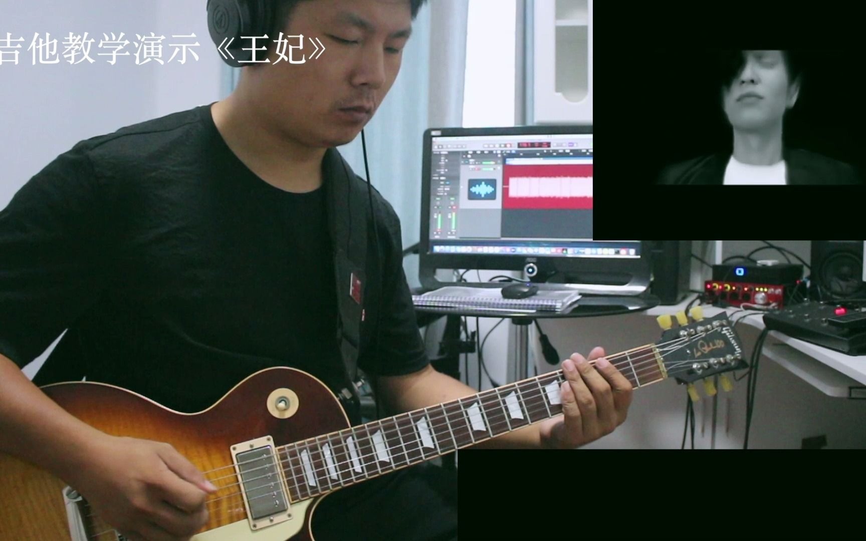 电吉他教学演示王妃