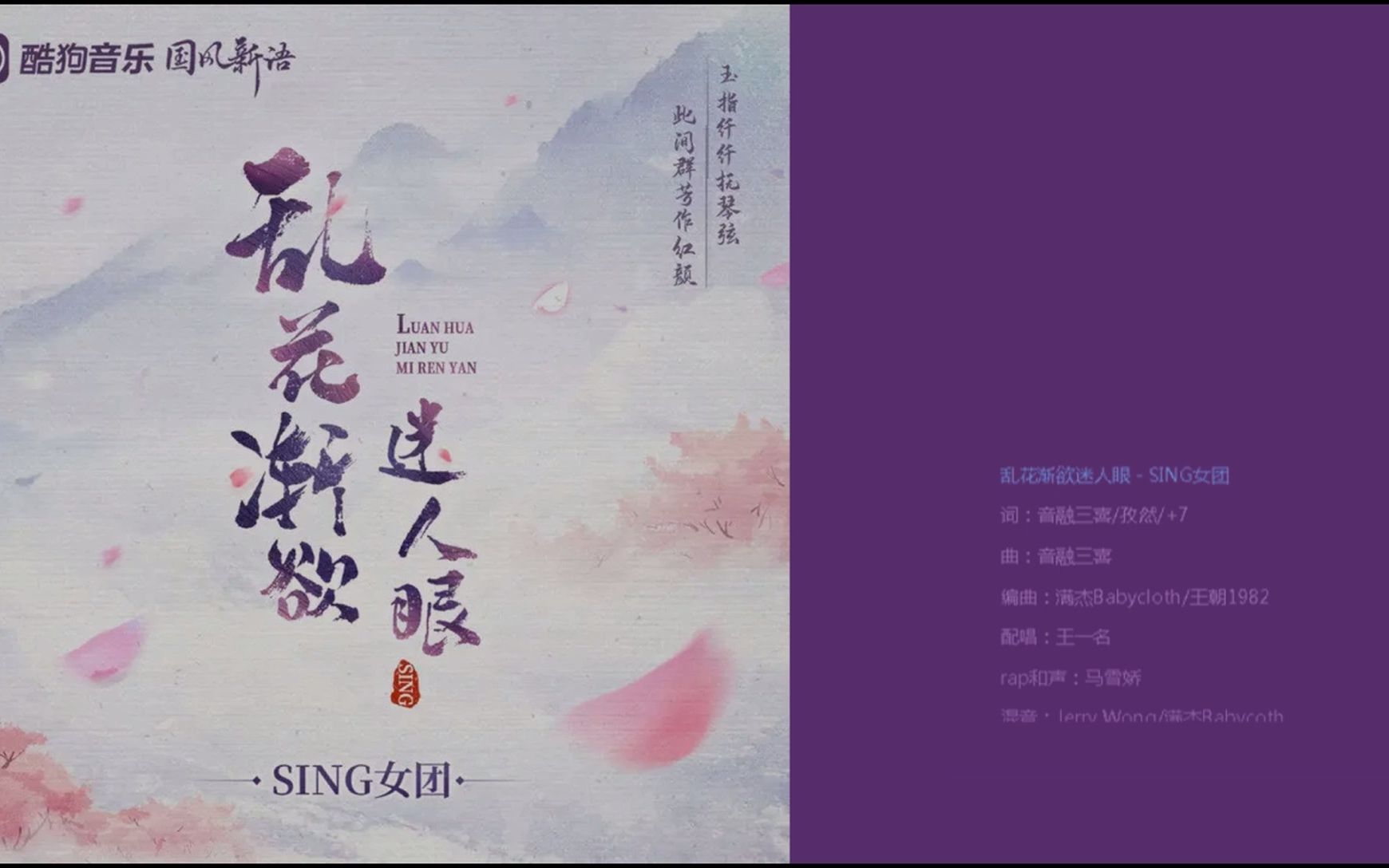 [图]SING女团 【乱花渐欲迷人眼】