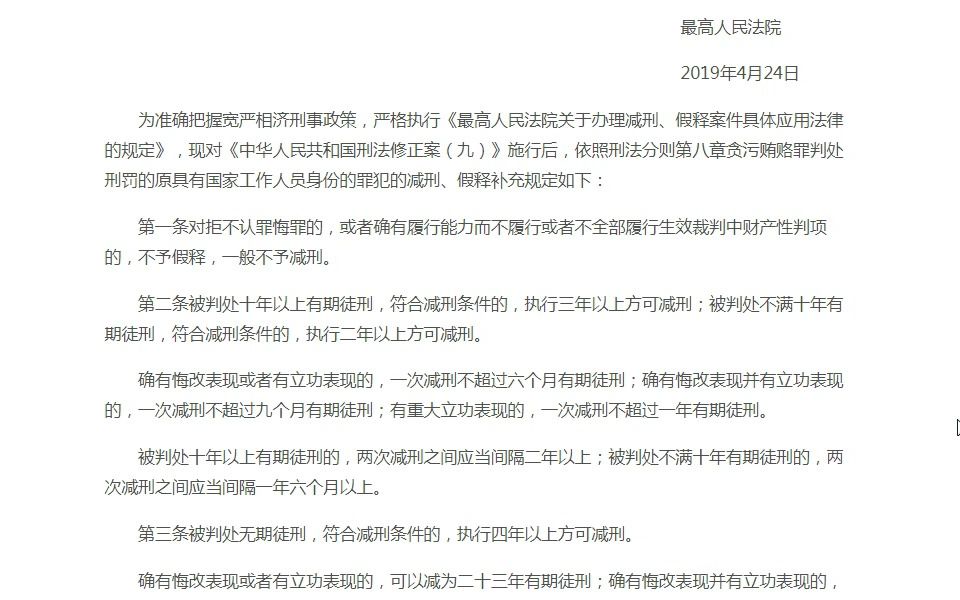 读书会:2019年最高人民法院关于办理减刑、假释案件具体应用法律的补充规定哔哩哔哩bilibili