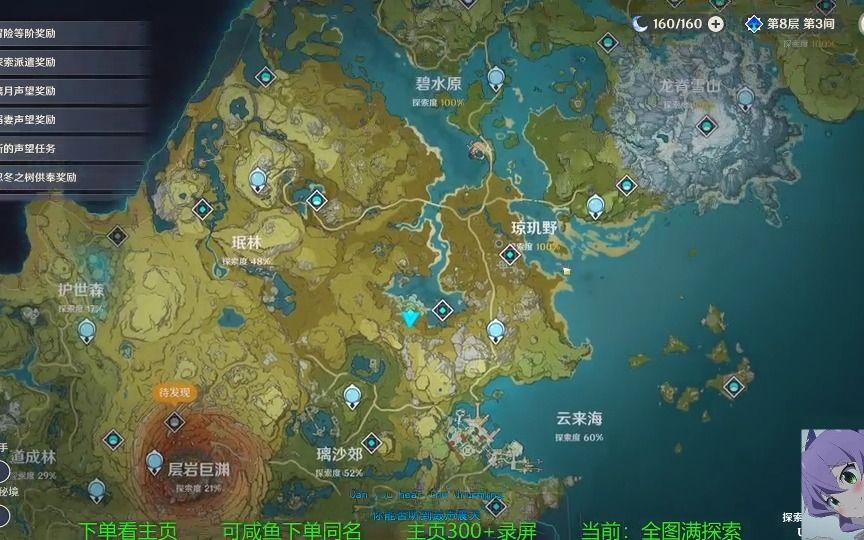 【原神代肝】琼玑野满探索