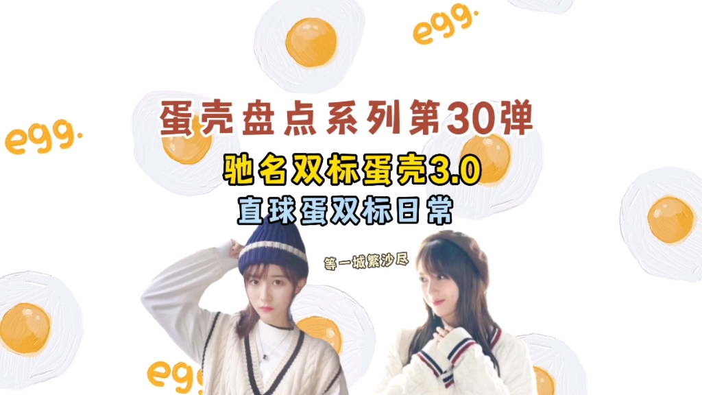 〔gnz48蛋壳〕蛋壳盘点系列第30弹《驰名双标蛋壳3.0/直球蛋双标日常》姓陈的超帅有且只有一个,当然有迹可循.不喜欢别人夹子音,但是想听某人嘤嘤...