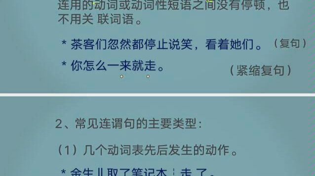 复习现代汉语: 连谓句哔哩哔哩bilibili