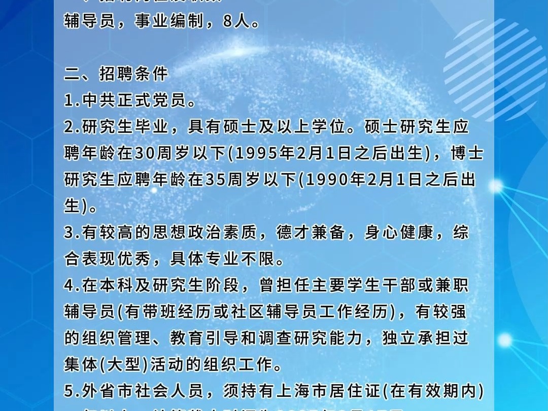 2025年上海电力大学辅导员招聘公告