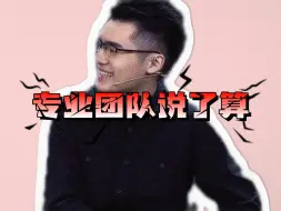 Download Video: Sccc：整天看不起这个看不起那个，真以为别人都把他当神了