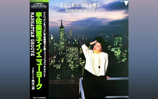 宇佐美恵子Keiko Usami - Manhattan Groove (Full Album) (1983)_哔哩