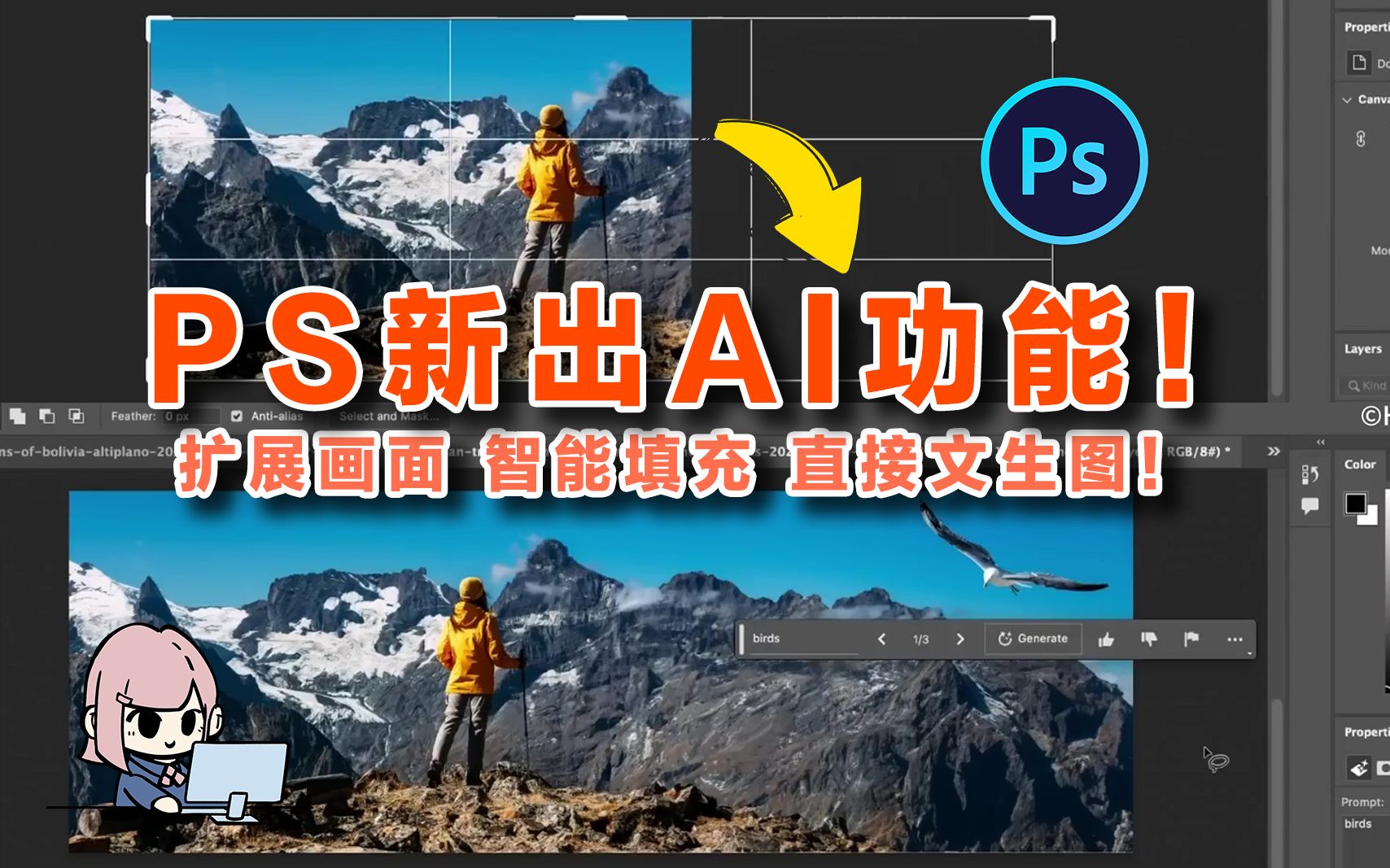 Photoshop发布AI功能!创意填充!扩展画面,更换背景,直接文生图!【附安装包】哔哩哔哩bilibili