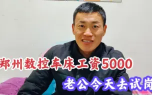 Download Video: 老公年前失业，今天选择5000工资的工作去试岗，因为这个厂没有夜班