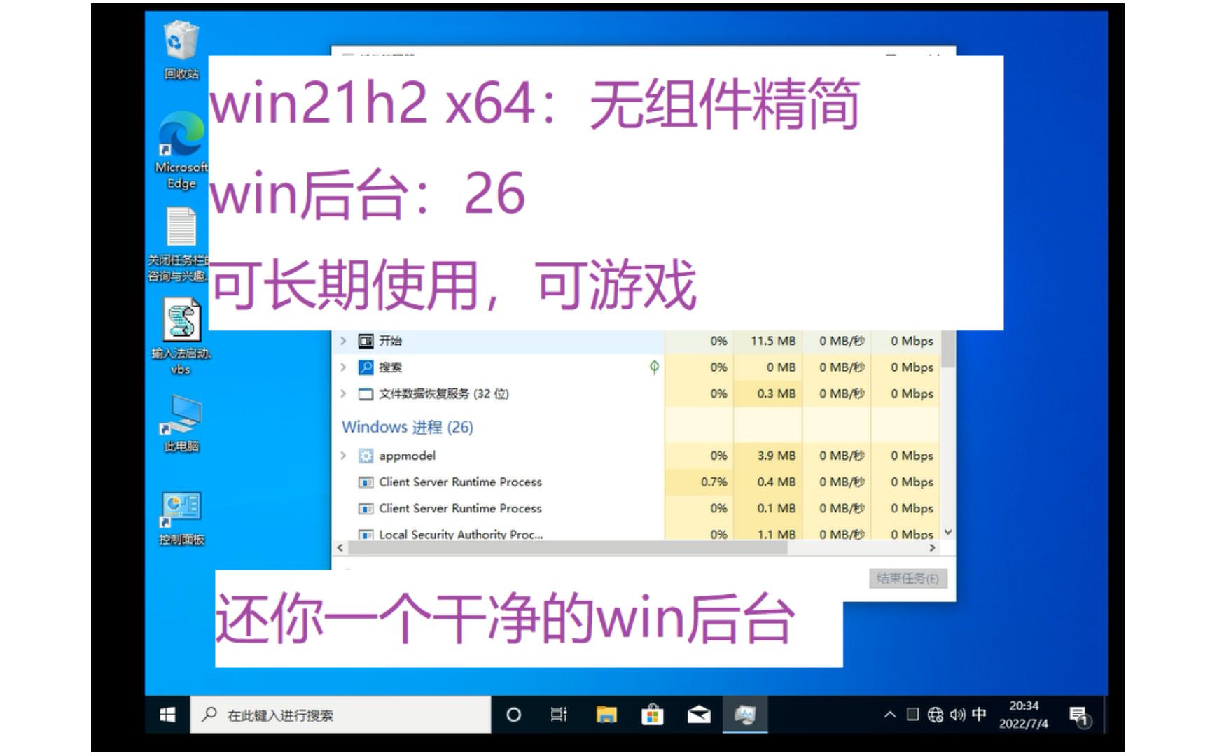 win10 21h2 无组件精简 极限服务优化 后台26个哔哩哔哩bilibili