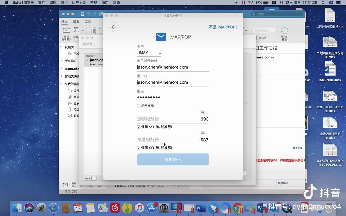 Mac outlook邮箱设置教程哔哩哔哩bilibili