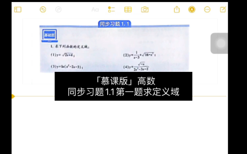 「慕课版」高数同步习题1.1第一题求定义域哔哩哔哩bilibili