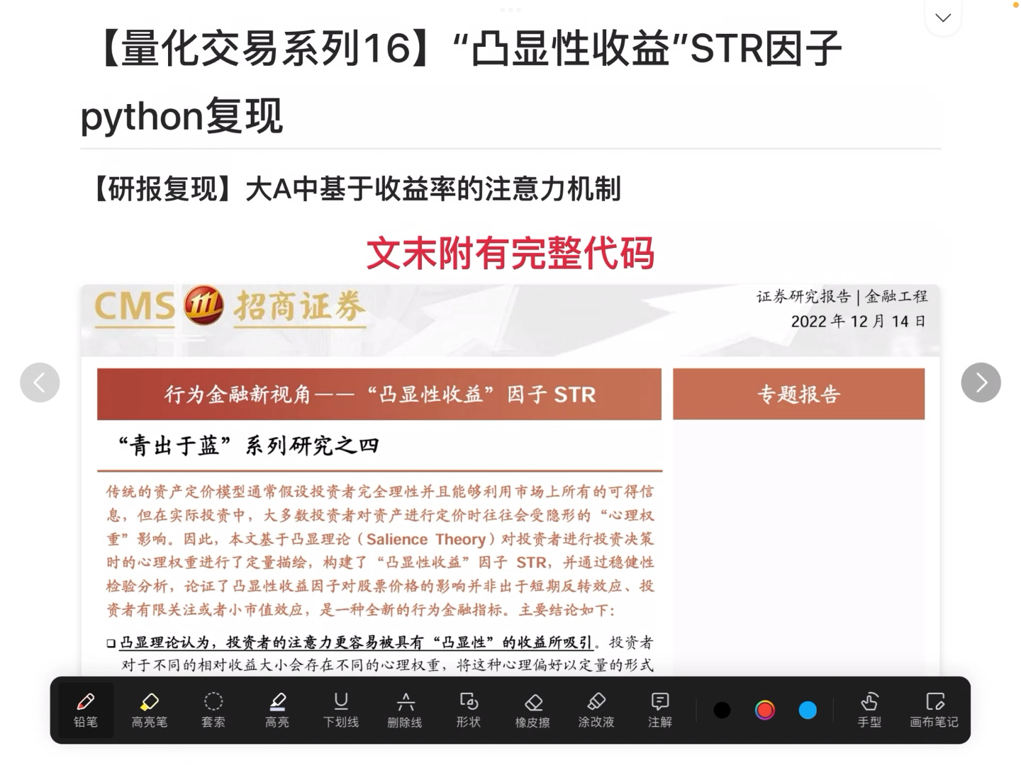 【量化交易系列16】凸显性STR因子 python复现【研报复现】大A中基于收益率的注意力机制(文末附代码)哔哩哔哩bilibili