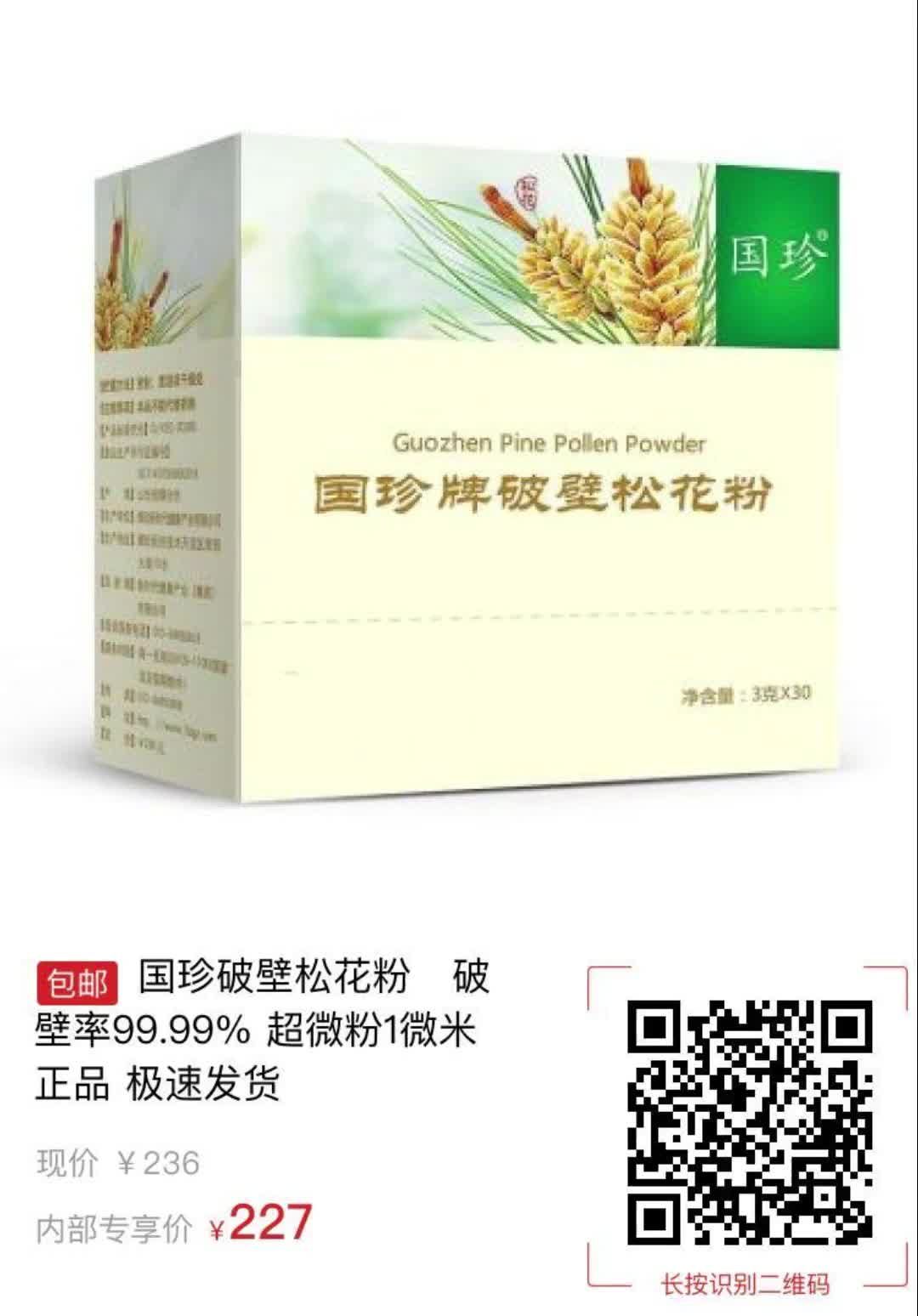 国珍破壁松花粉 破壁率99.99% 超微粉1微米 正品 极速发货3909哔哩哔哩bilibili