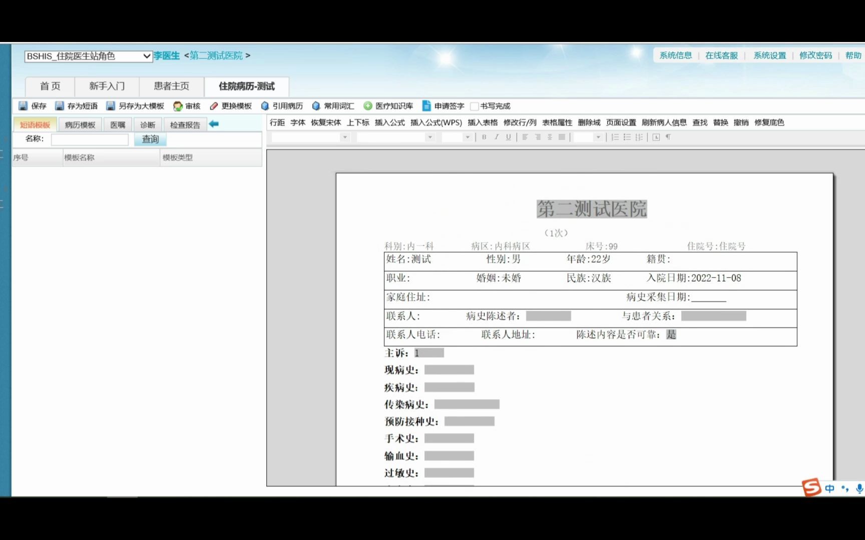 新益华基层医疗规范病历填写、dip上传及常见问题讲解哔哩哔哩bilibili