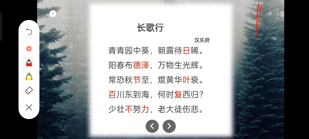 [图]《长歌行》吟诵学习