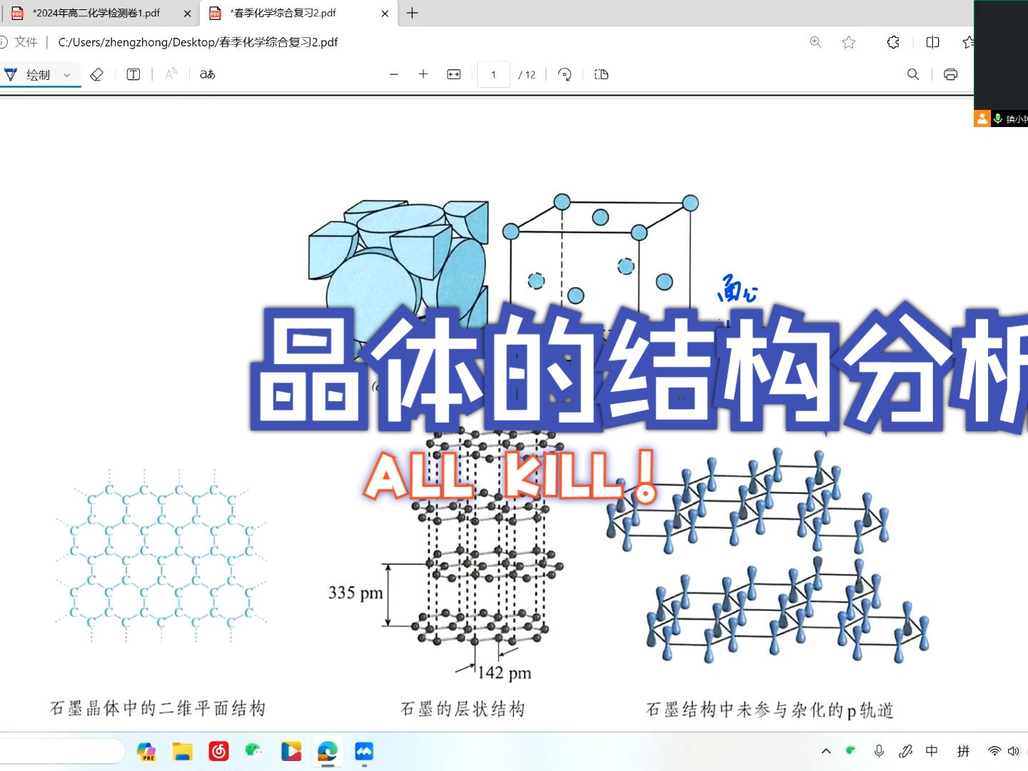 浙江省高二化学综合复习2晶体的结构分析哔哩哔哩bilibili