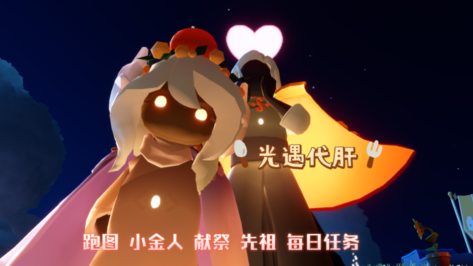 光遇代肝 跑图 小金人 先祖 献祭 每日任务 拒接防沉迷
