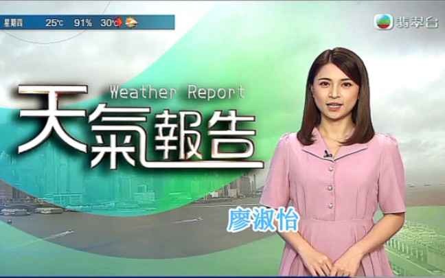 【tvb翡翠台】2023/05/04(星期四)8:53《香港早晨天气报告》主持 廖