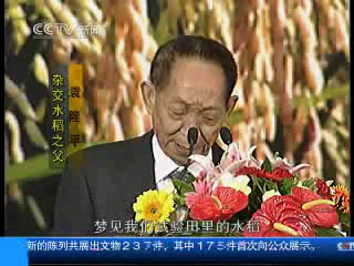 【袁隆平】2007年新闻周刊袁隆平 我有两个心愿哔哩哔哩bilibili