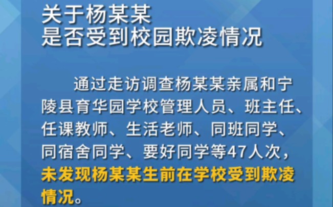 宁陵县育华园学校事件调查情况通报.哔哩哔哩bilibili