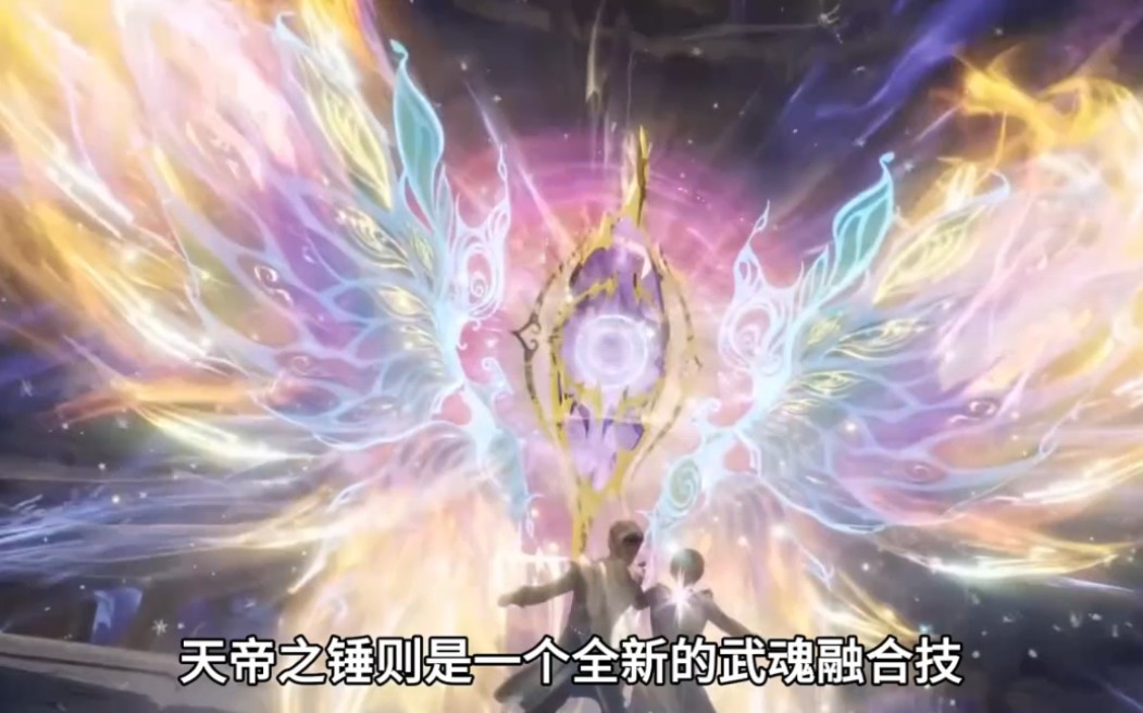 雨浩拥有6种武魂融合技竟能同时融合5个武魂 封号斗罗都被吓坏