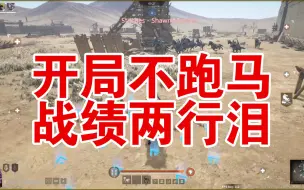 【战意】无敌的凉州大马倒下了