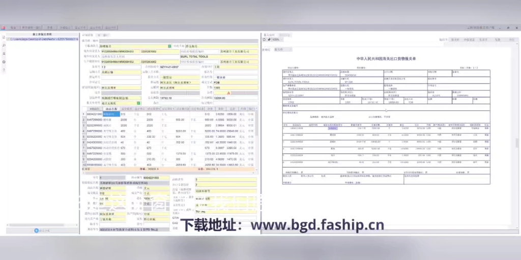 智能报关工具,ai解析报关资料,智能归类,一键上传到单一窗口.基于大语言模型开发的报关资料识别软件,云帆智能报关软件,下载地址www.bgd.faship....